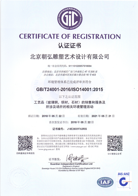 環境管理系統認證