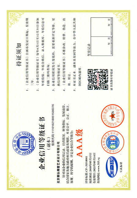 企業信用等級證書